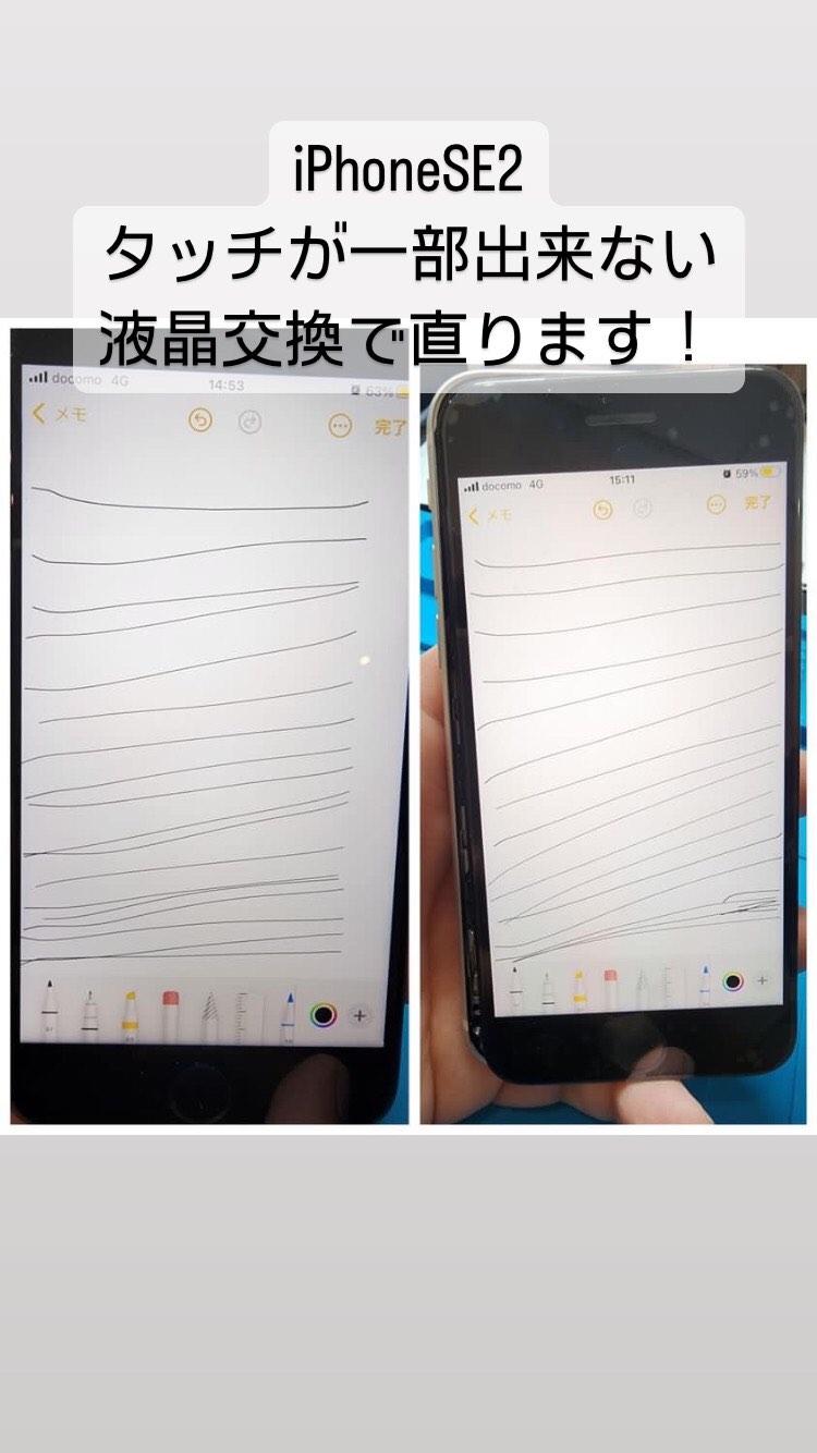 【本日の修理】iPhoneSE2タッチ不良液晶交換