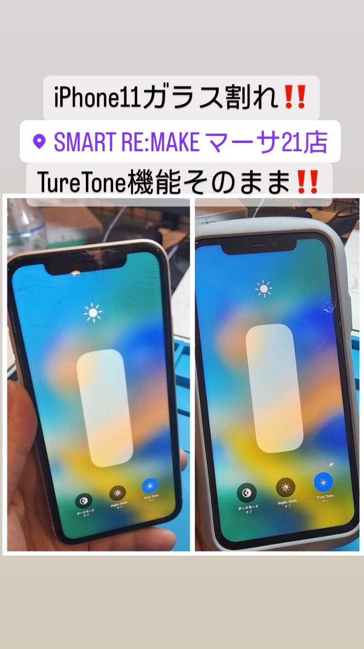 【本日の修理】iPhone11ガラス交換修理