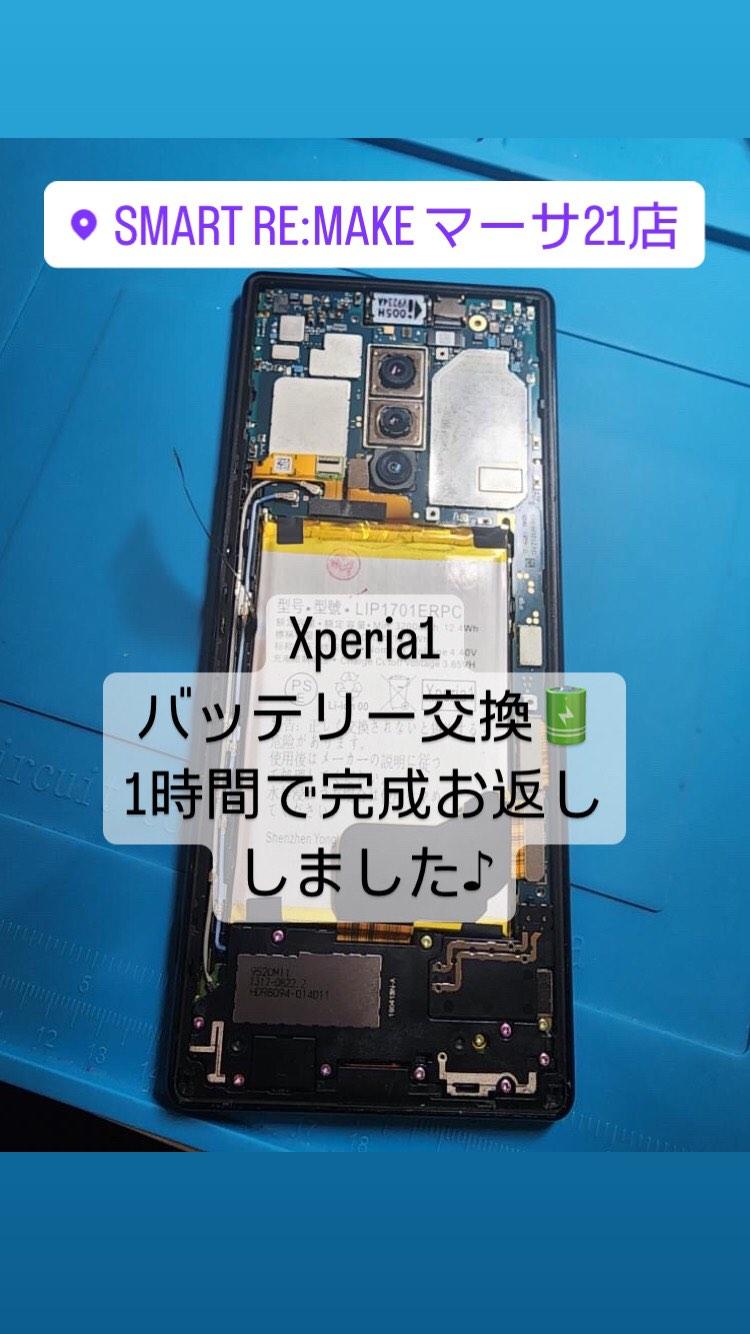 【本日の修理】Xperia1バッテリー交換
