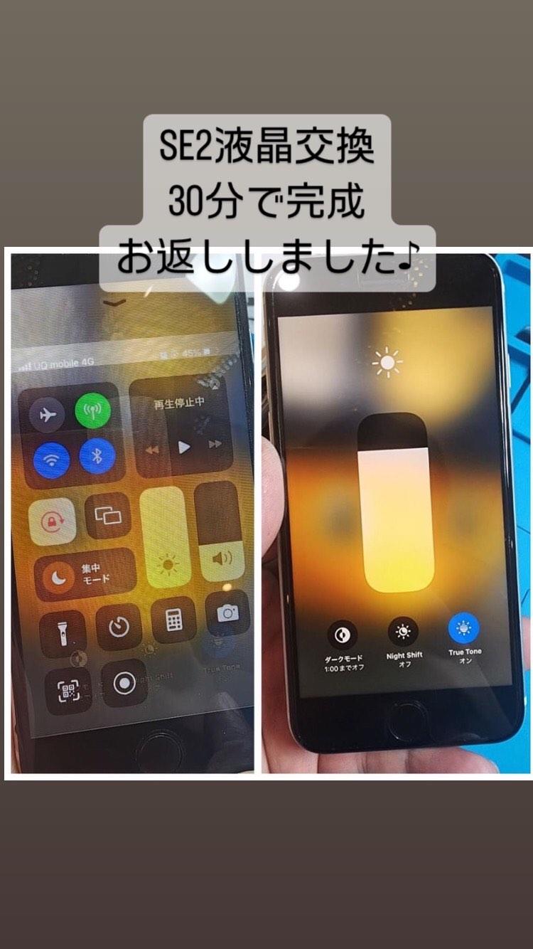 【本日の修理】iPhone SE2液晶交換修理