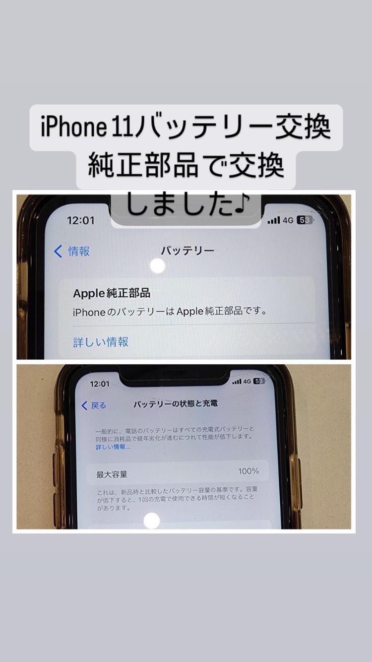 【本日の修理】iPhone11バッテリー交換　純正バッテリー
