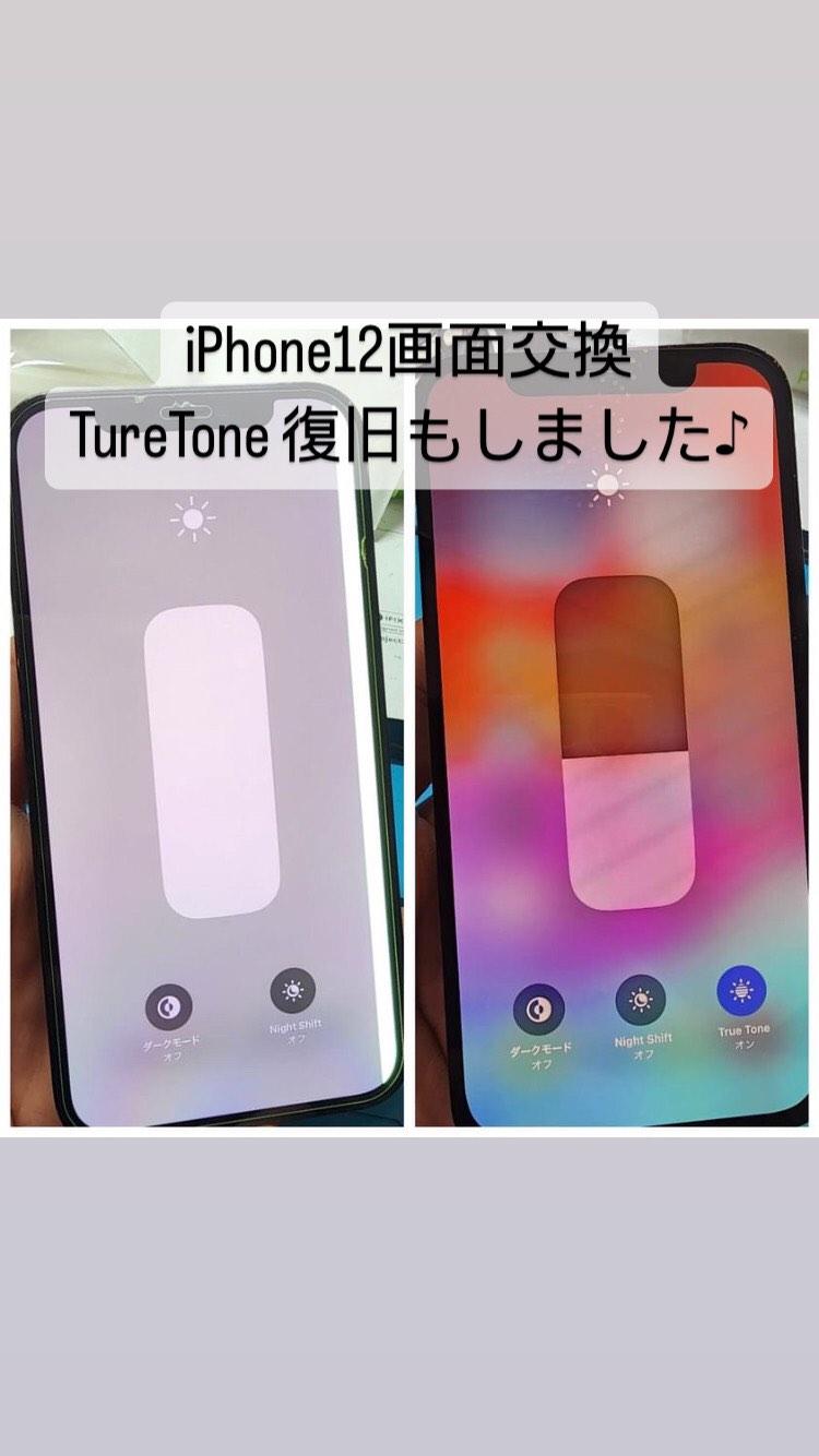 【本日の修理】iPhone 12画面交換、Turetone復旧