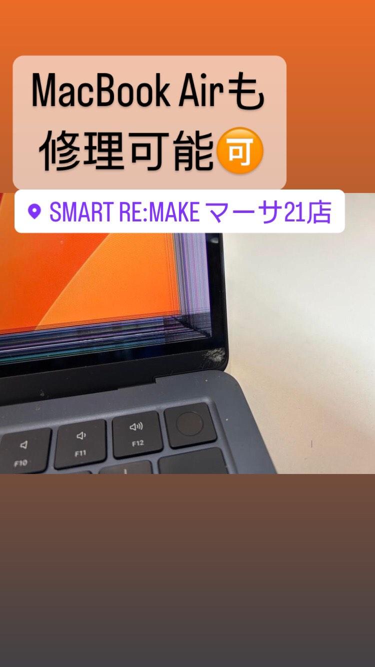 【本日の修理】Macbook Air画面修理