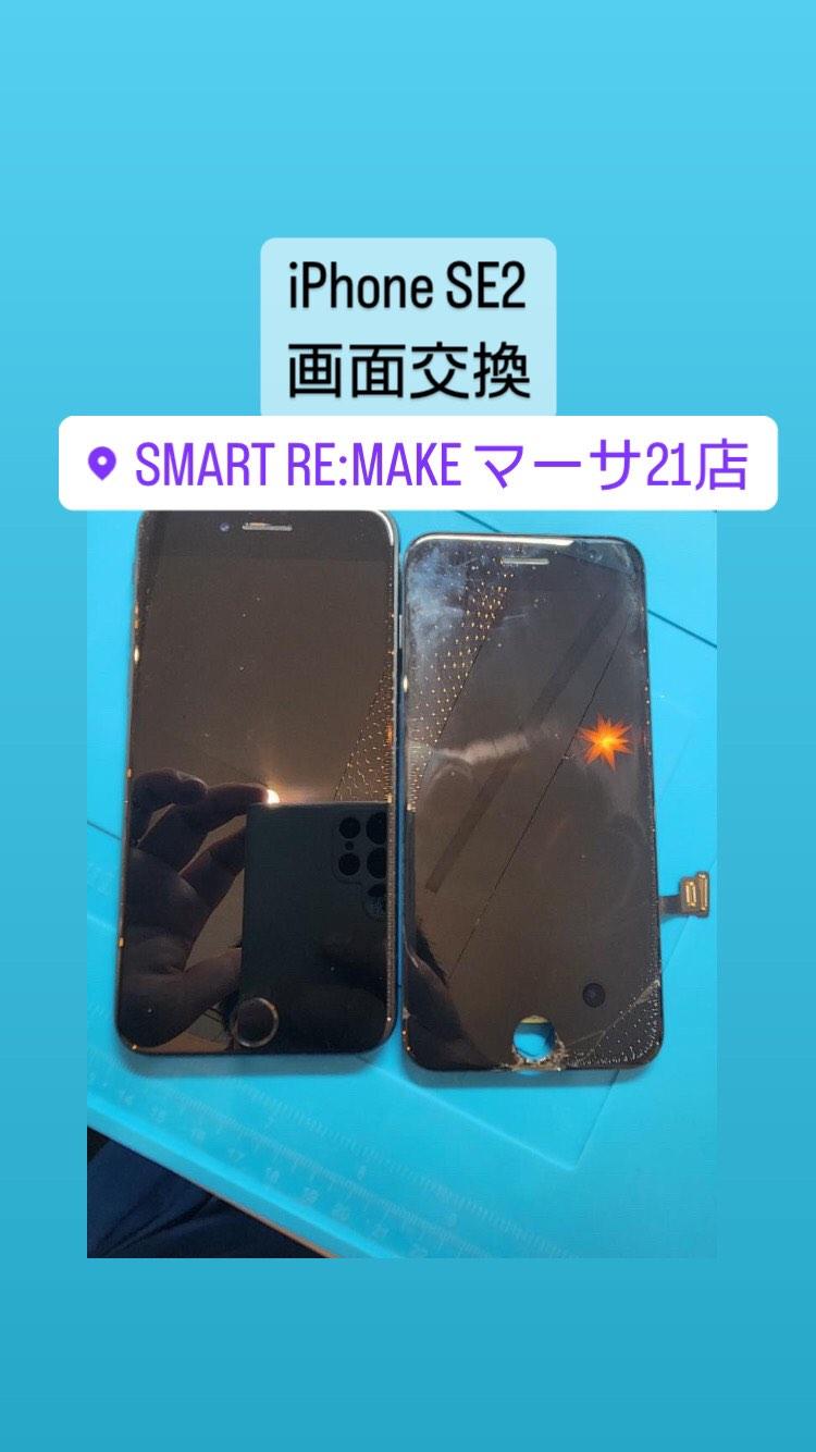 【本日の修理】iPhone SE2液晶交換