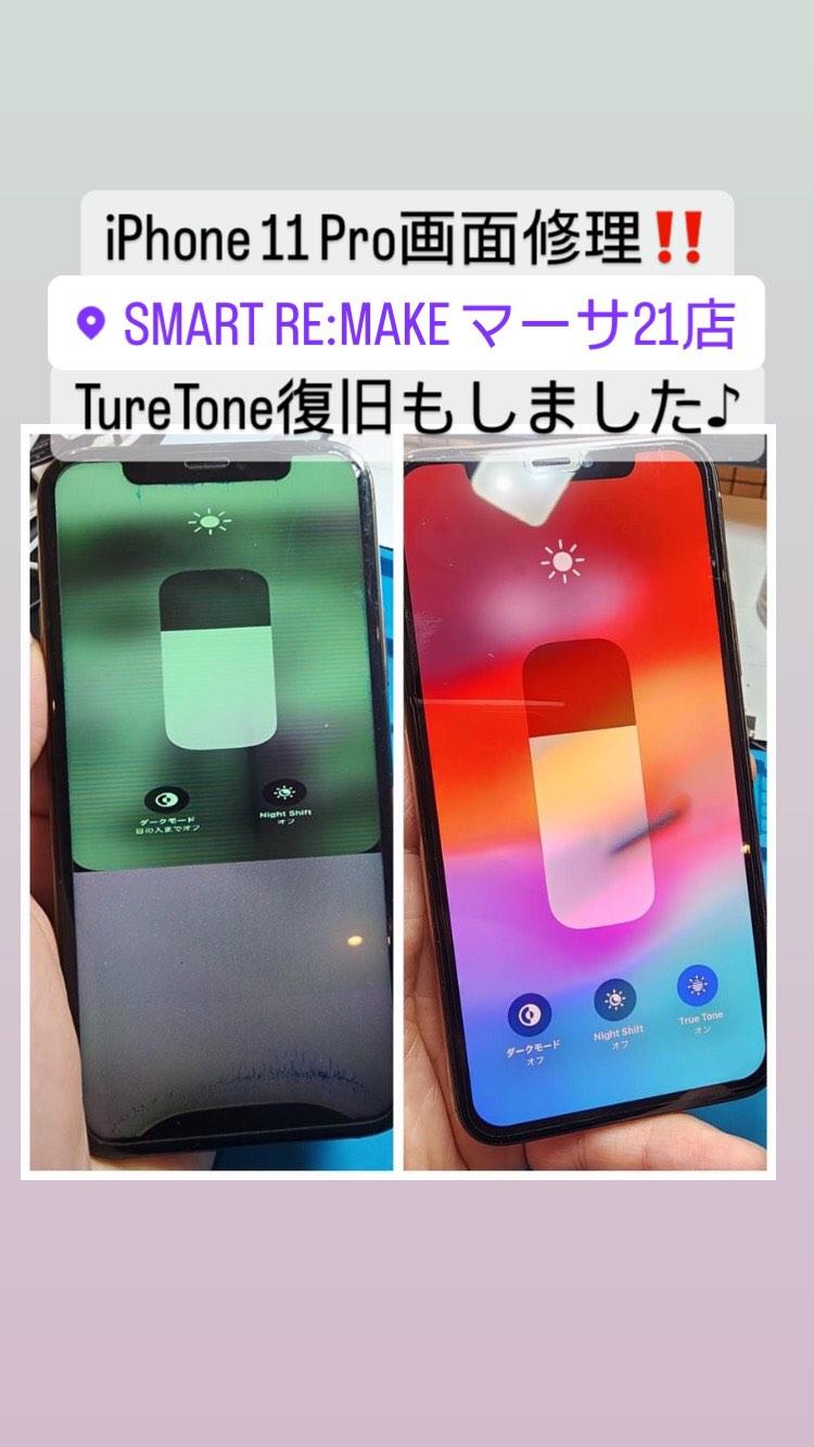 【本日の修理】iPhone11Pro液晶交換