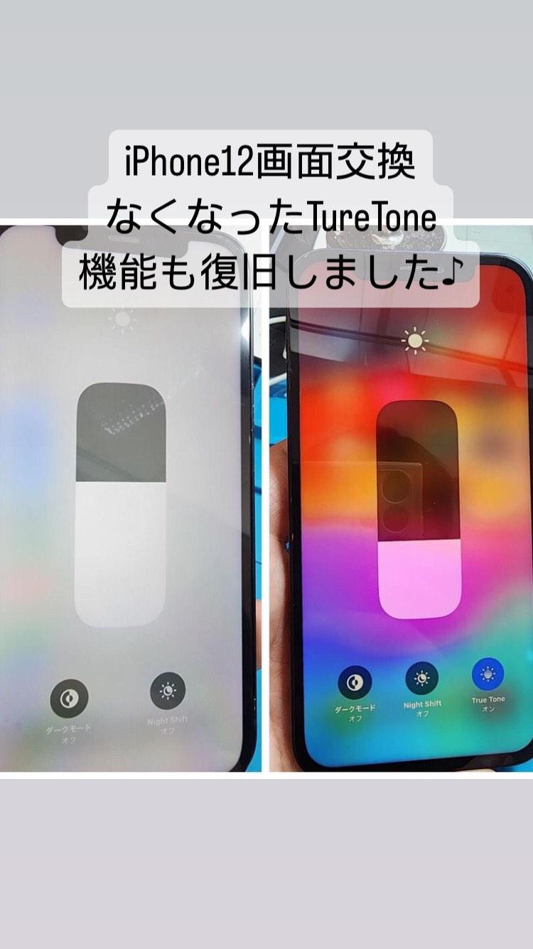 【本日修理】iPhone 12 画面修理