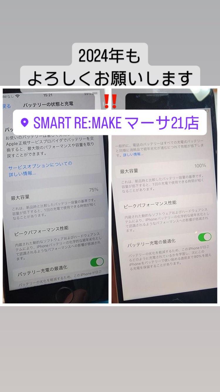 【本日の修理】iPhone SE2 バッテリー交換