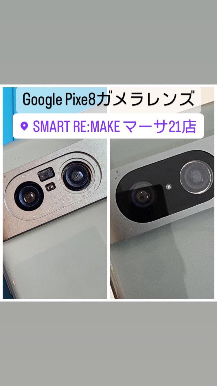 【本日の修理】Google Pixel8カメラレンズ