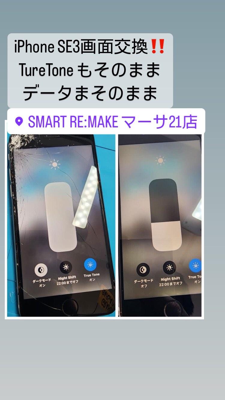 【本日の修理】iPhoneSE3画面交換