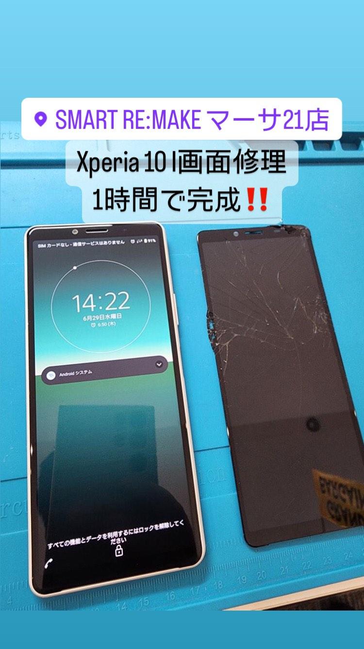 【本日の修理】Sony Xperia10 ii 画面交換
