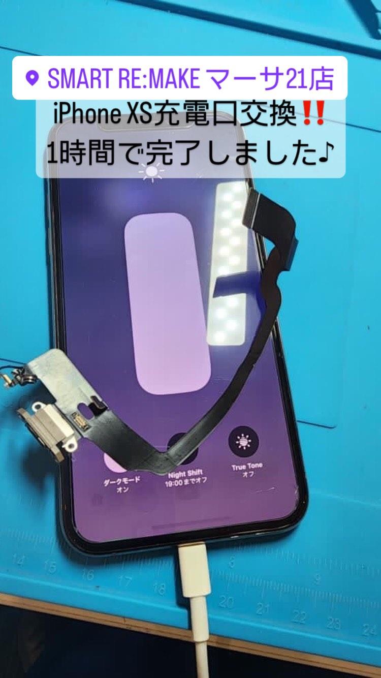 【本日の修理】iPhoneXs充電口修理