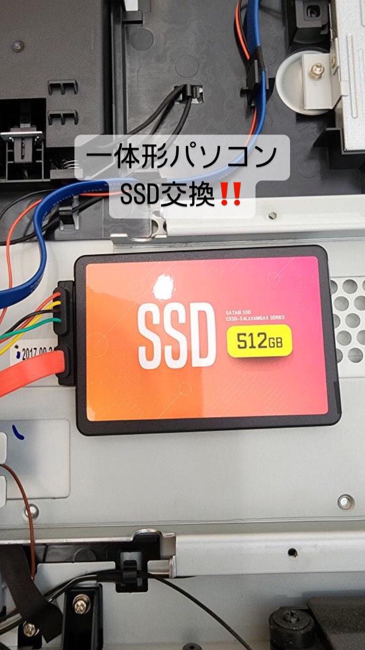 【本日修理】一体型パソコン SSD交換