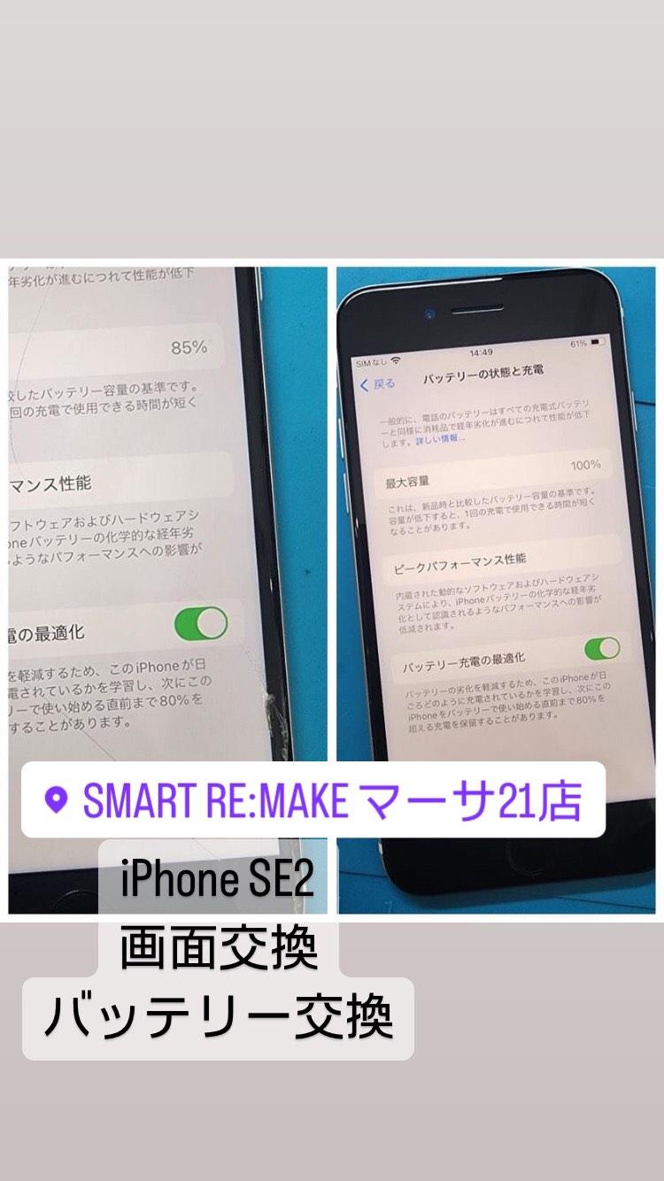 【本日の修理】iPhone SE2画面、バッテリー交換