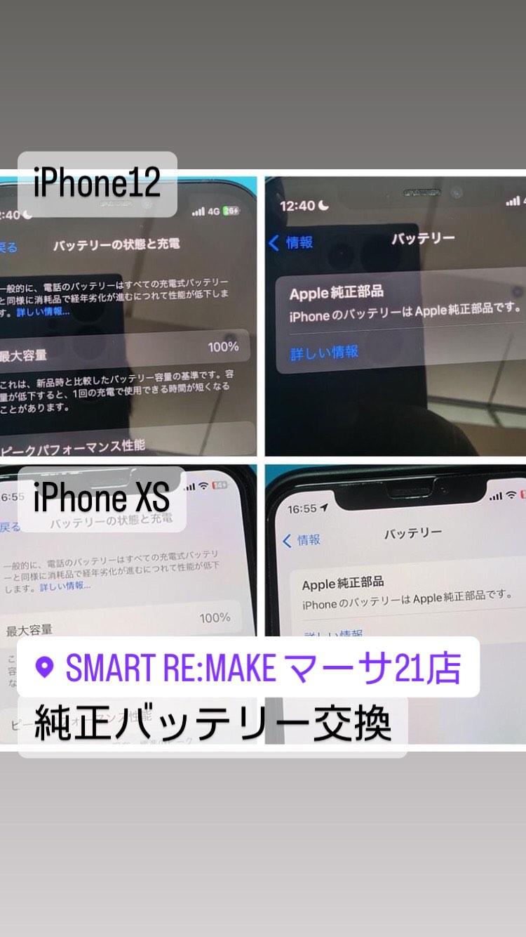 【本日の修理】iPhone 12 iPhone Xs 純正バッテリー交換