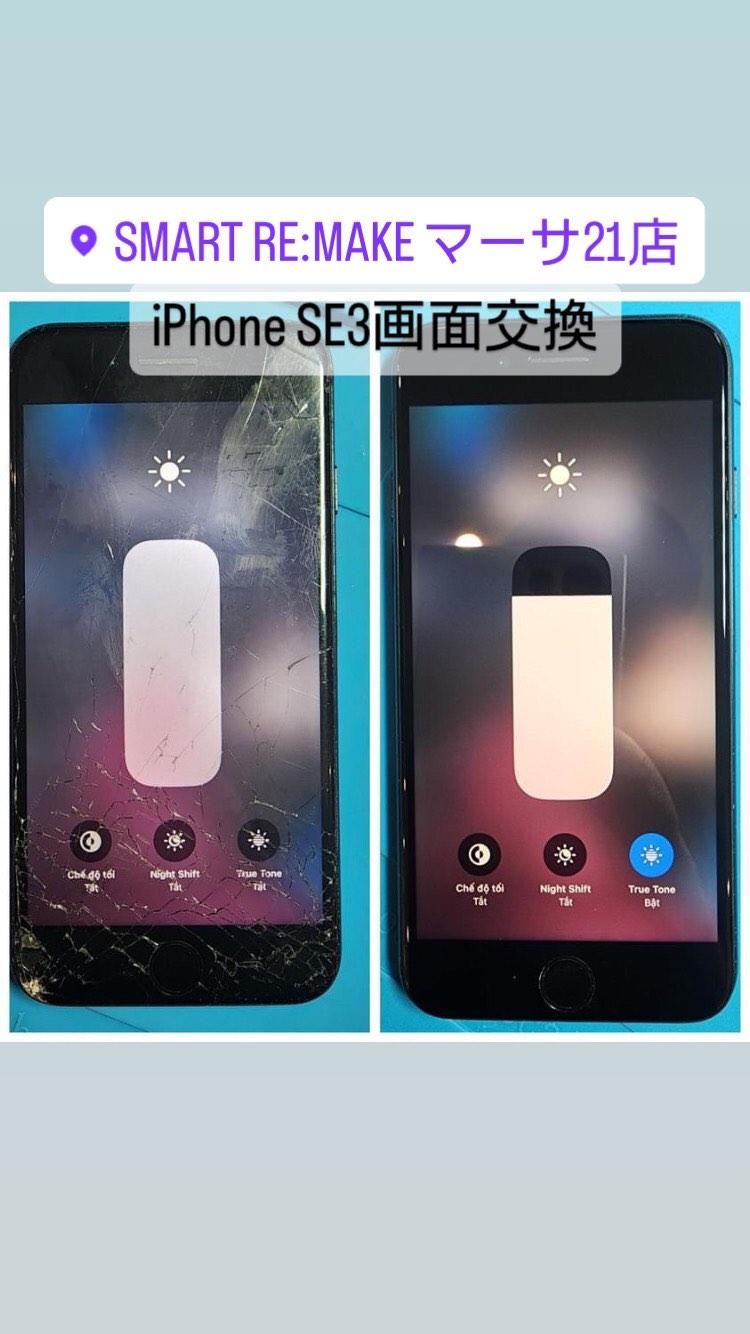 【本日の修理】iPhone SE3画面交換