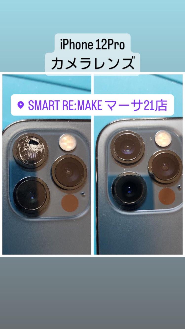 【本日の修理】iPhone 12Proカメラレンズ