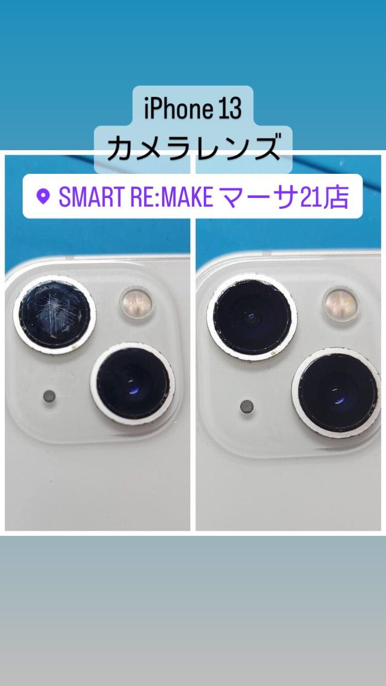 【本日の修理】iPhone 13カメラレンズ
