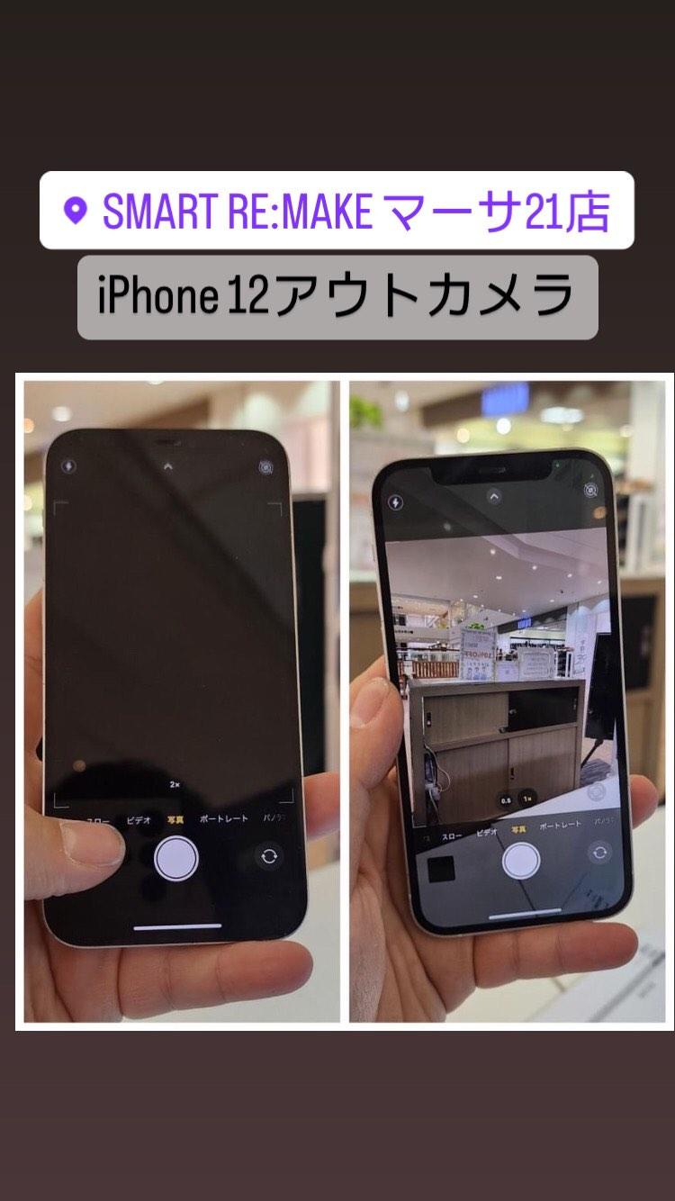【本日の修理】iPhone12アウトカメラ