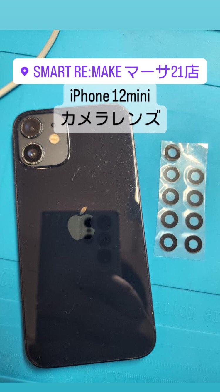 【本日の修理】iPhone 12 mini カメラレンズ修理
