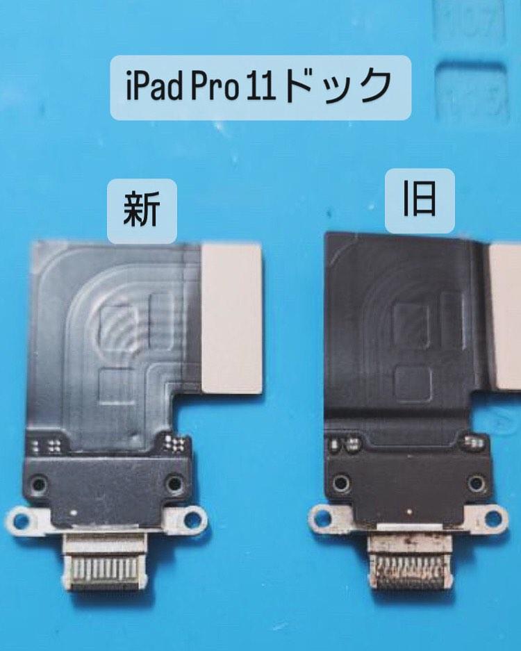 【本日が修理】iPad Pro 11 第1世代ドック充電口修理