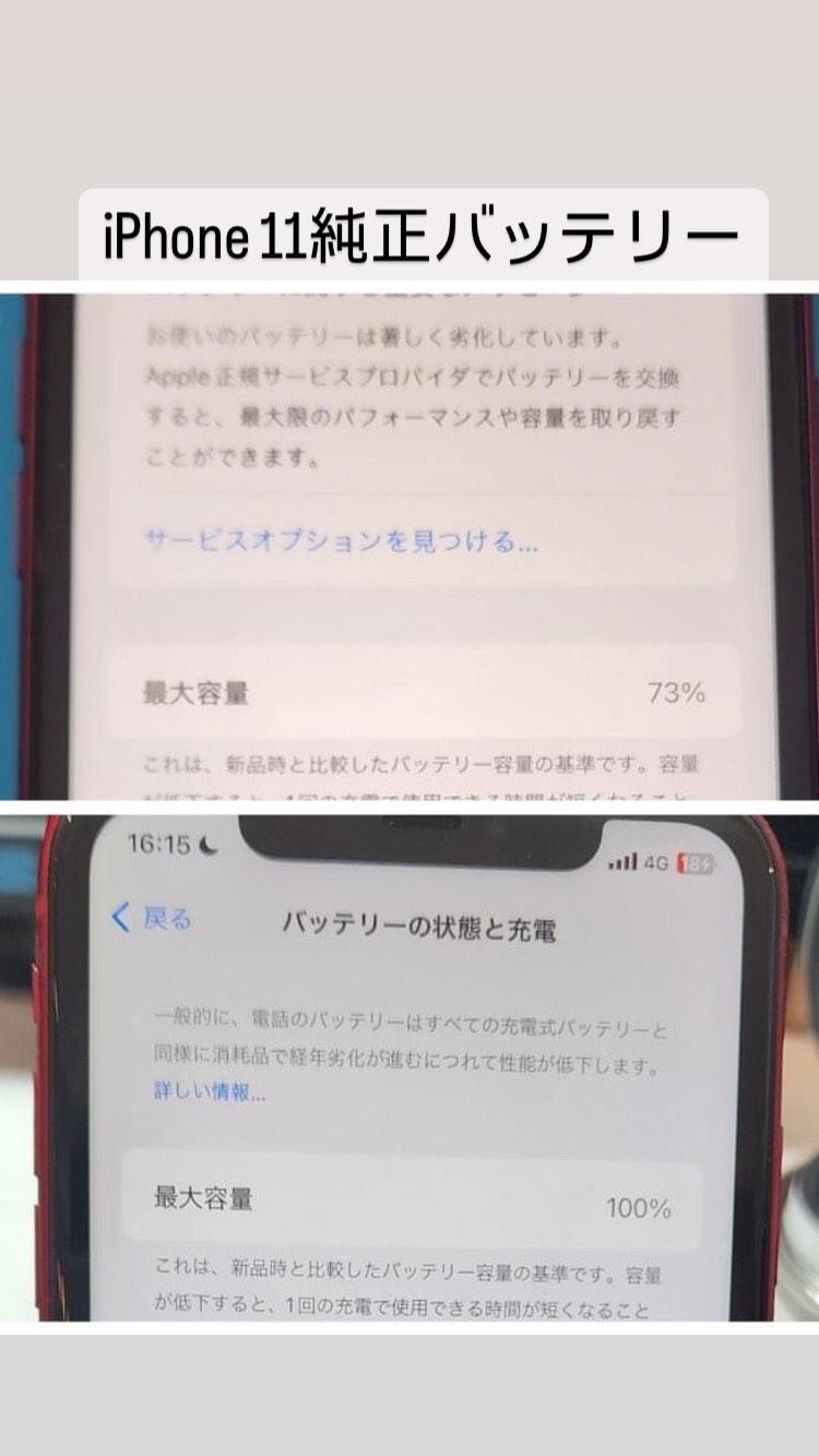 【本日の修理】iPhone11 純正バッテリー