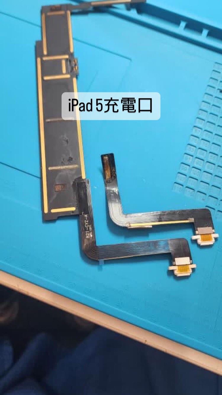 【本日の修理】iPad5充電口修理