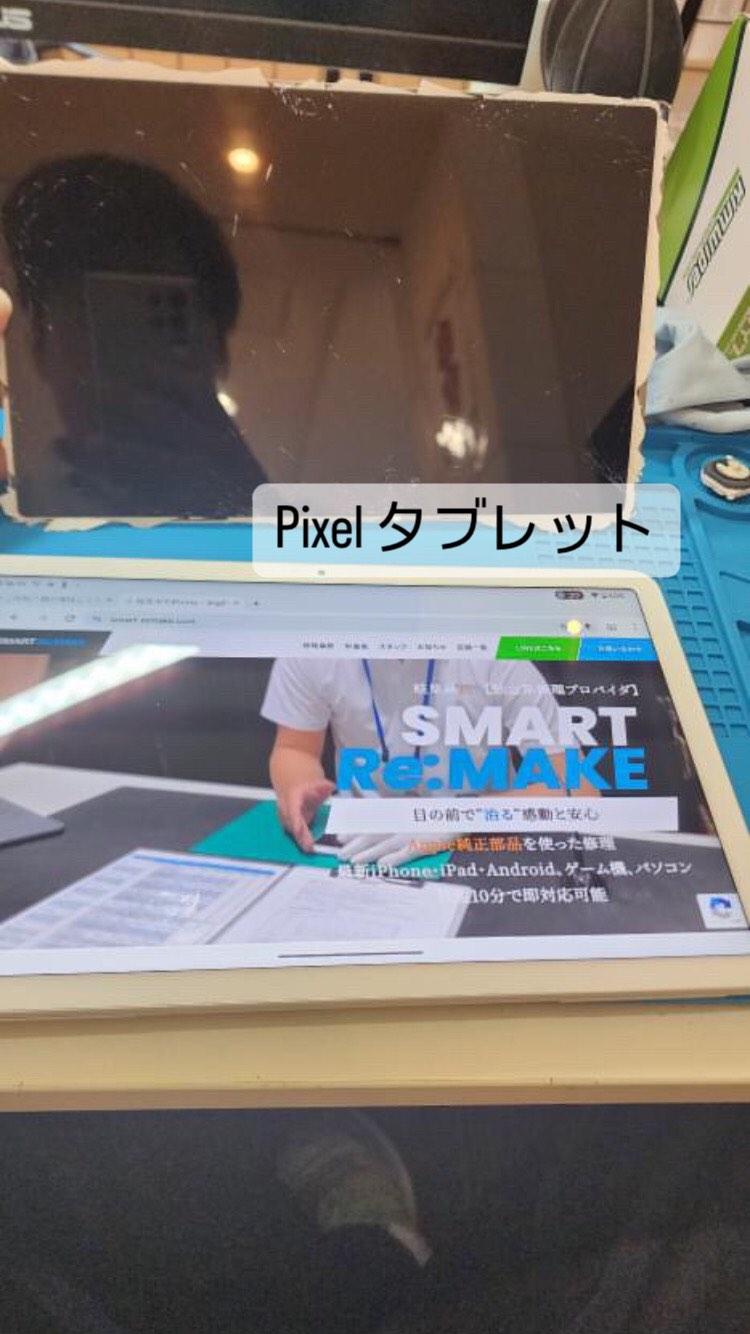 【本日の修理】Google Pixel タブレット