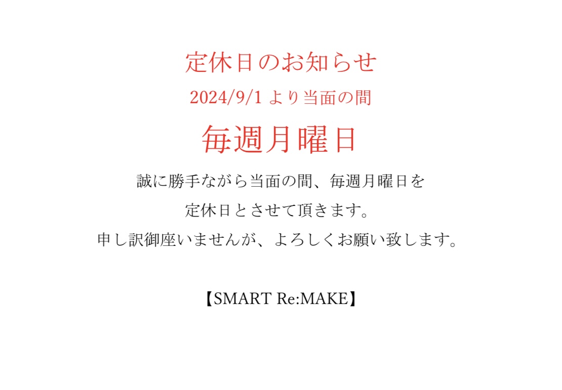 【カラフルタウン店】定休日のお知らせ